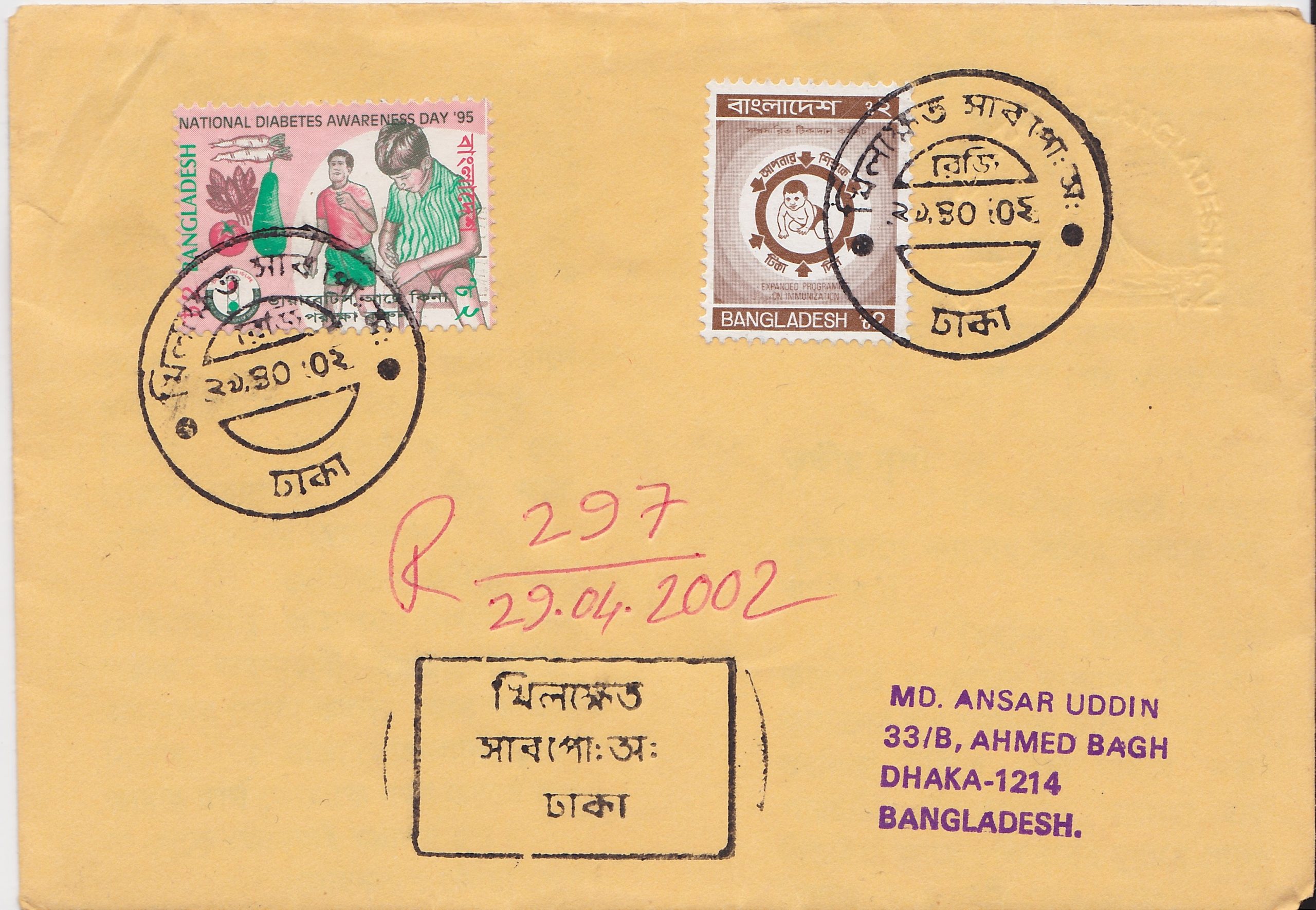 Brief, Bangladesh, 1995, Briefmarke mit spritzendem Jungen